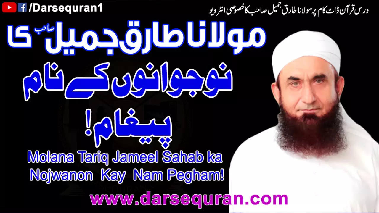 (Short Clip) Molana Tariq Jameel Sahab Ka Nojwanon Kay Nam Pegham